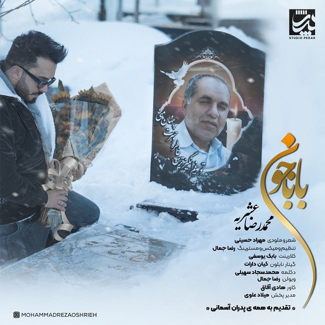 دانلود آهنگ بابا جون